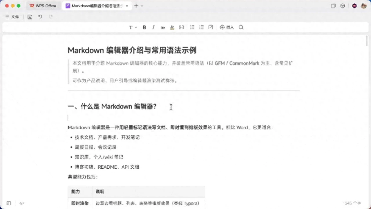 WPS Office全新支持Markdown文档，三端均可打开编辑