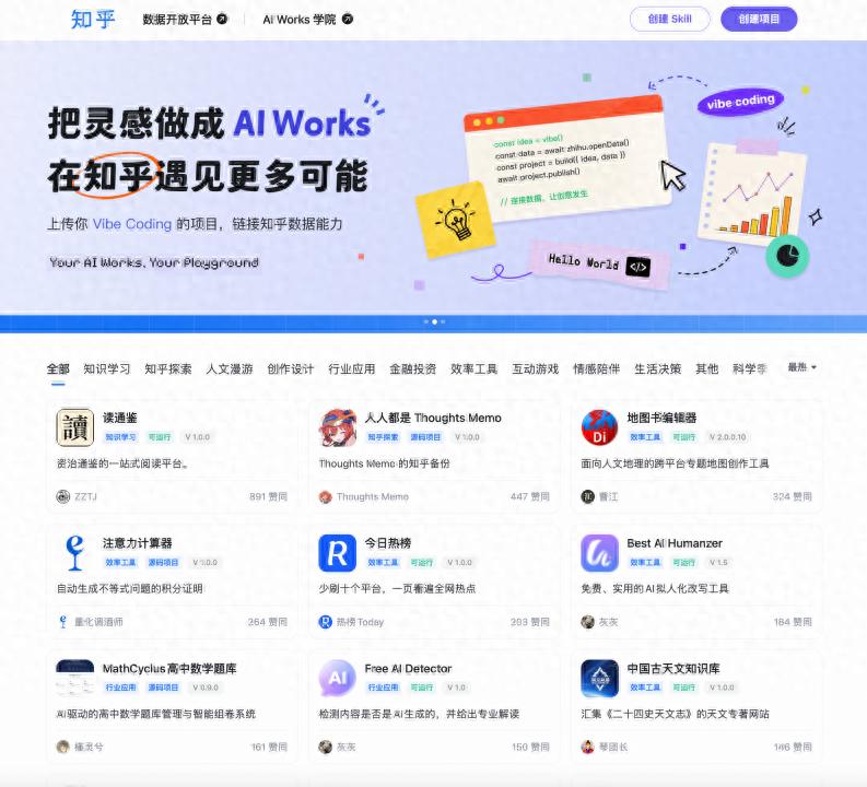 知乎AI Works重要更新：支持应用一键部署，释放创作价值