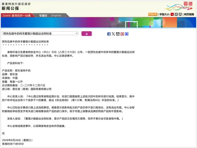 香港食安抽检不合格，与君乐宝冲击港股IPO撞了个满怀