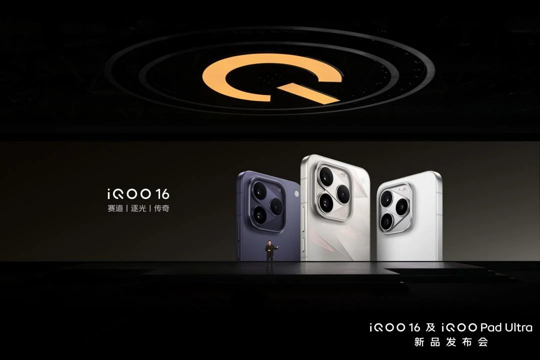 超 Pro Max 性能旗舰 iQOO16正式发布并开售