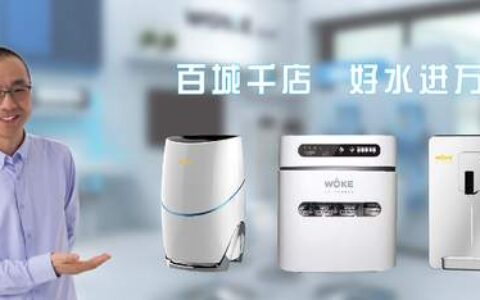 净水器市场已成红海，沃刻（WOKE）为何敢硬闯