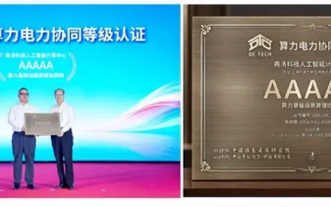 全国唯一！商汤大装置临港AIDC获“算效+算电”双5A认证