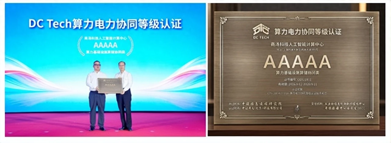 全国唯一！商汤大装置临港AIDC获“算效+算电”双5A认证