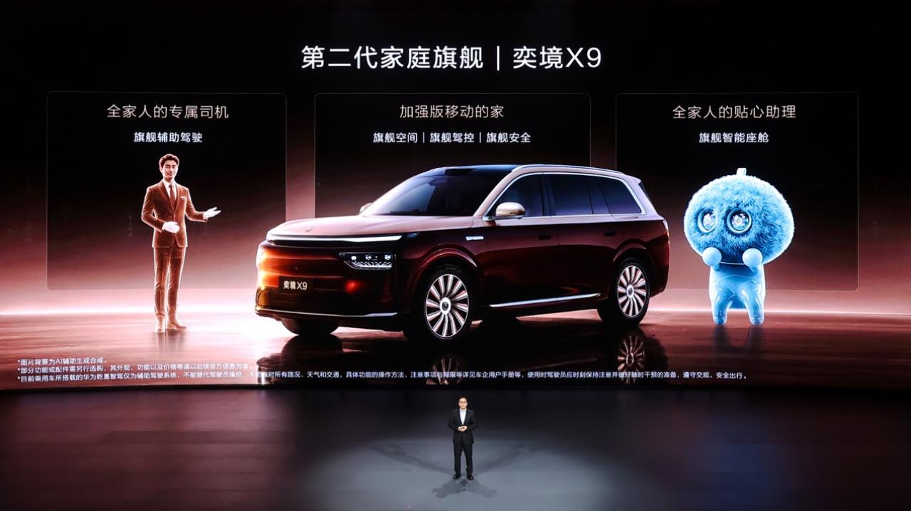 限时优惠价27.98万元起，郭富城助阵！第二代家庭旗舰奕境X9正式上市