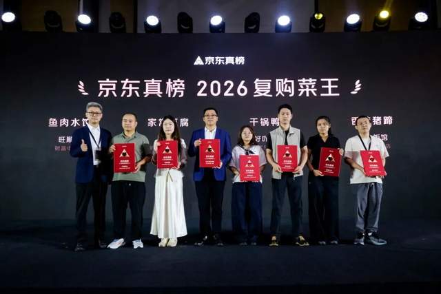 京东品酒会一周年:发布七鲜大厨、授牌宝藏小馆和复购菜王