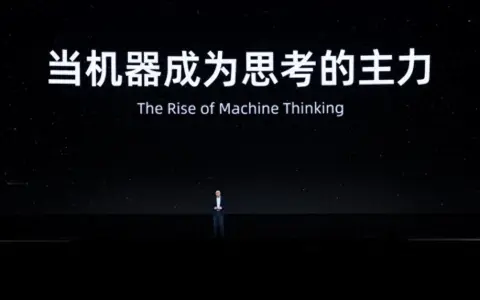 阿里吴泳铭最新演讲：未来机器思考的总量将达到人类的1000倍以上