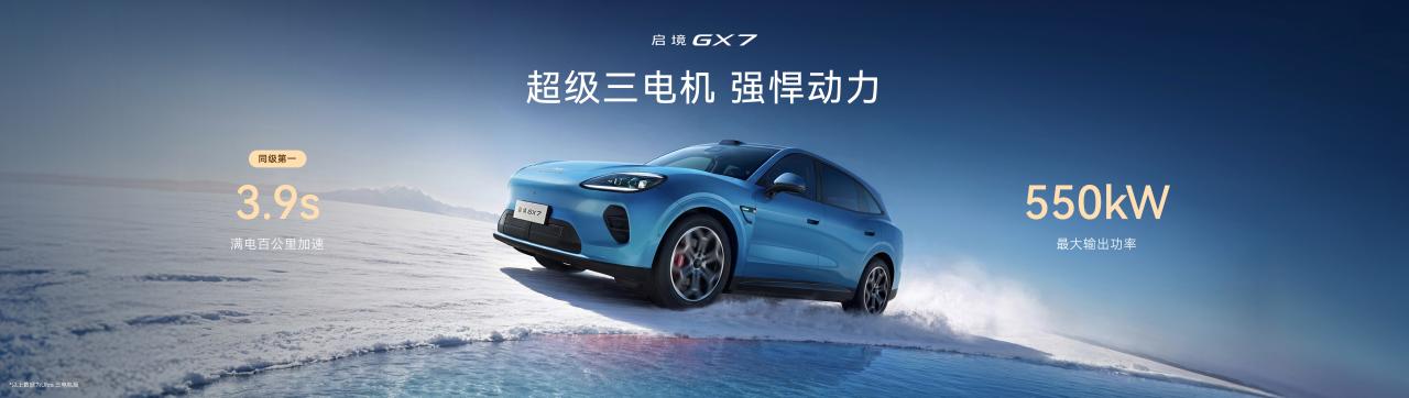 起步即搭载L3架构，阔五座开创者启境GX7正式预售24.99万起