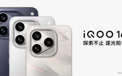 超 Pro Max 性能旗舰 iQOO16正式发布并开售