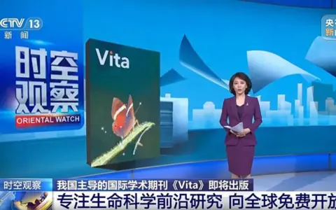 五所顶级高校入局：VITA要做的不是创办一本期刊