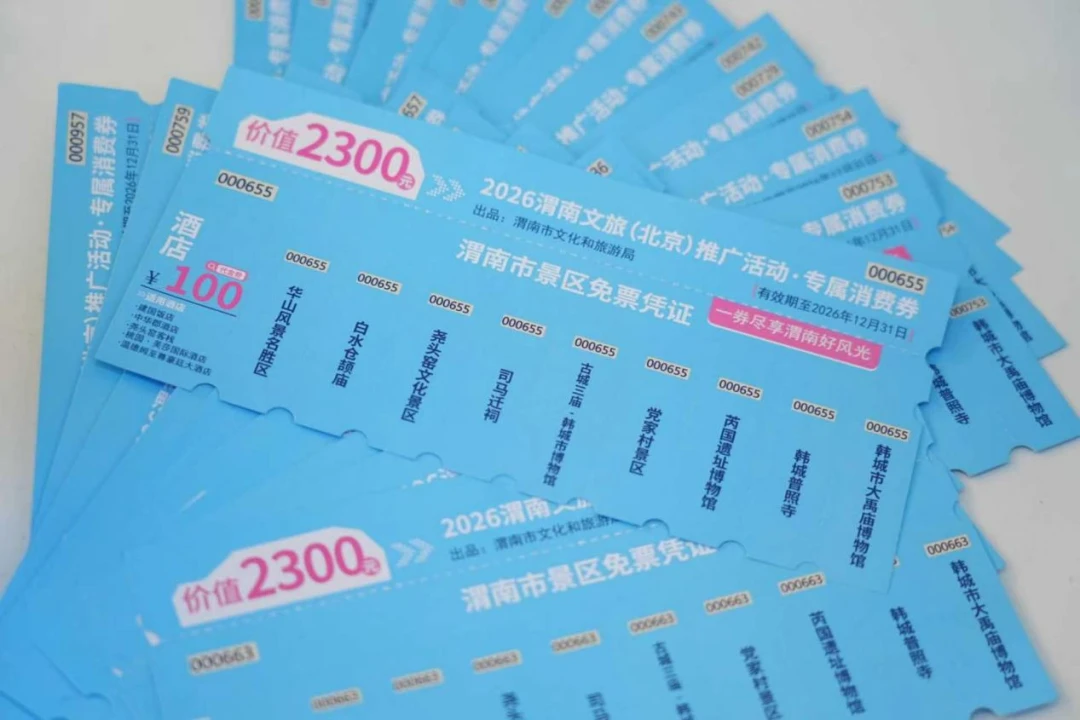 3天、667张券、153万元:一场文旅推介的“转化”逻辑