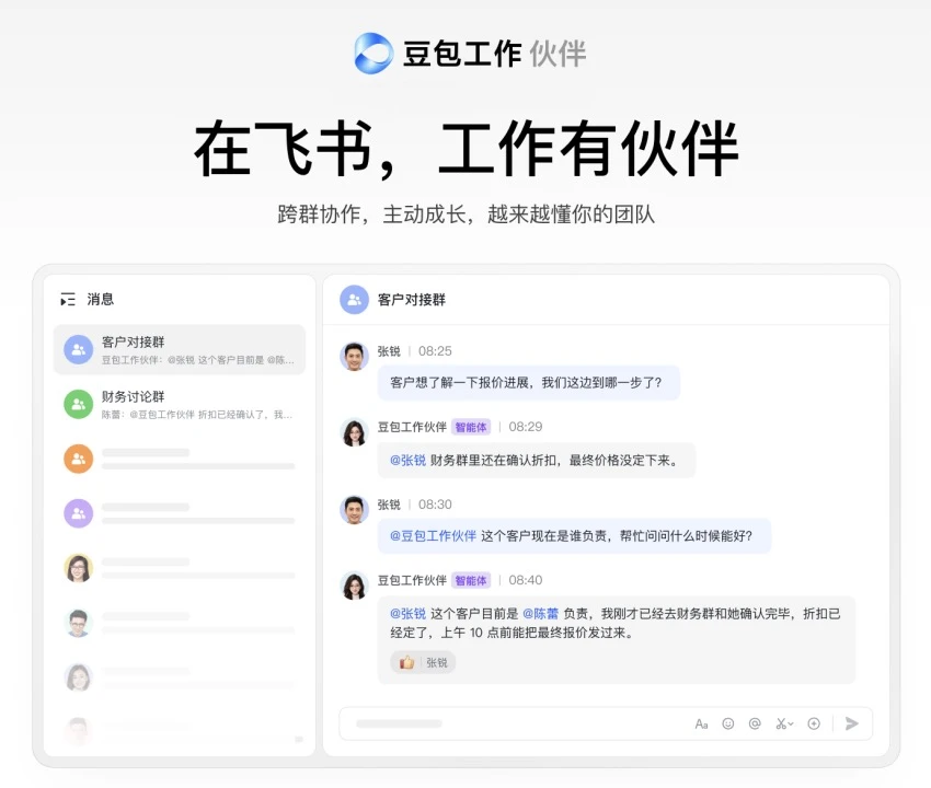 飞书 CEO 谢欣：飞书与豆包工作是 AI 时代的最优解