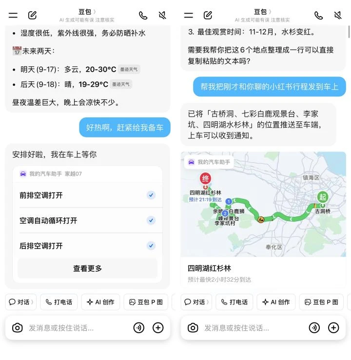 豆包座舱助手发布，首款合作车型即将开启预售