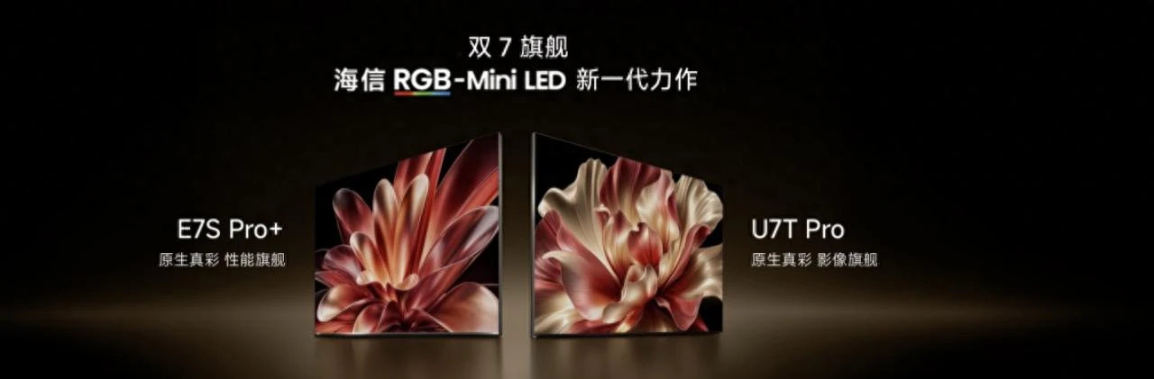 海信电视秋季新品打出王炸，双7旗舰首发，RGB-Mini LED电视体验常用常新