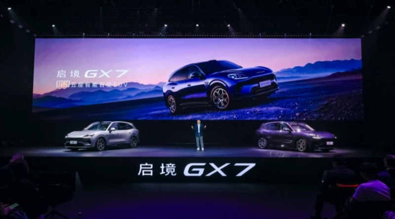 启境GX7限时权益价22.99-29.19万元，起步即L3，打造面向L3时代的现象级产品