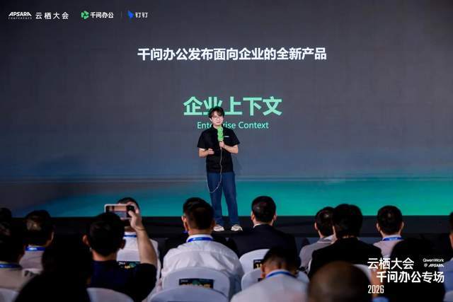 企业级Agent基础设施来了！千问办公发布“企业上下文”
