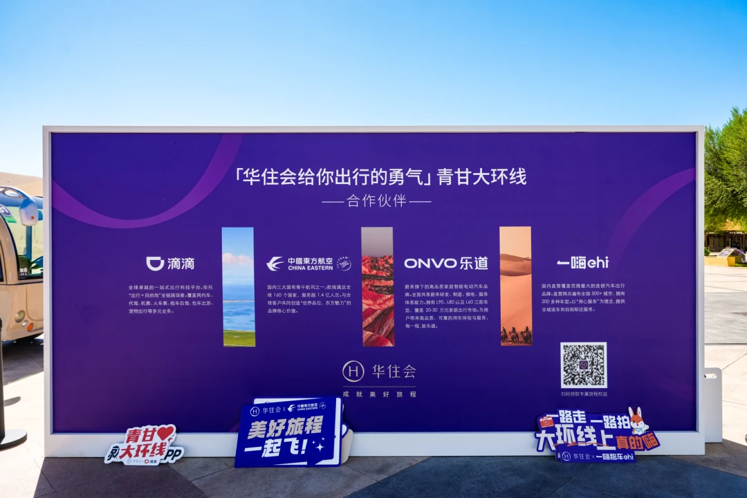 走了青甘大环线,我才明白华住会的兜底有多重要