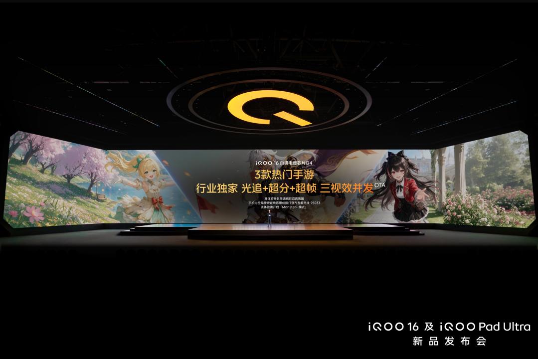 超 Pro Max 性能旗舰 iQOO16正式发布并开售