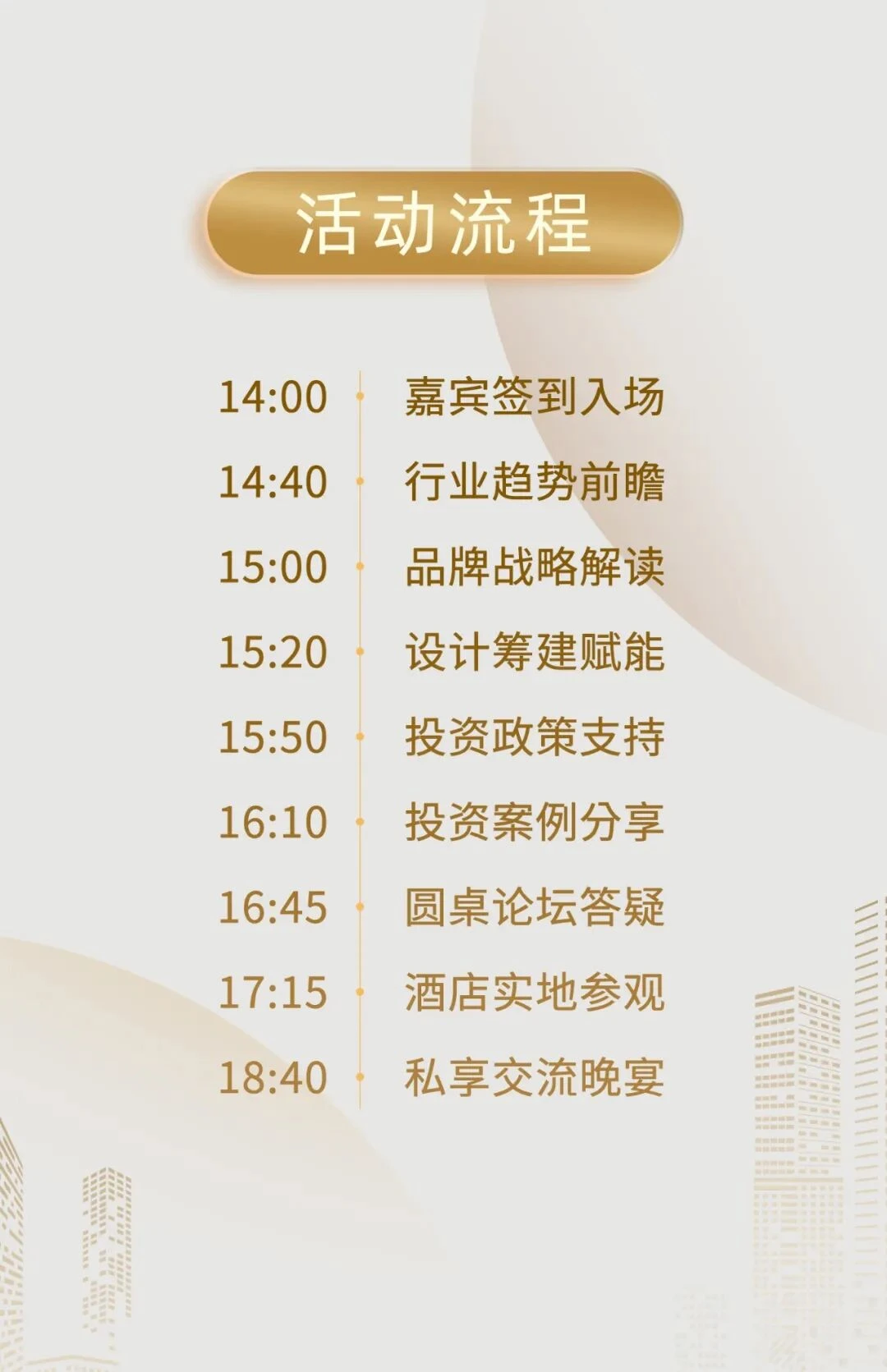 9.17北京见！万达酒店邀请投资人共赴一场“投资实战课”