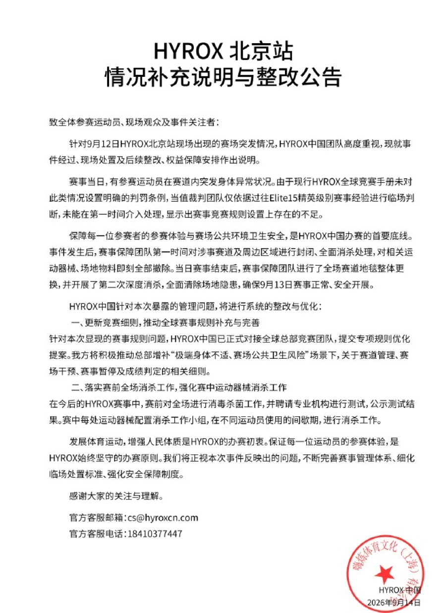 在HYROX,排泄物比一滴水更合规?