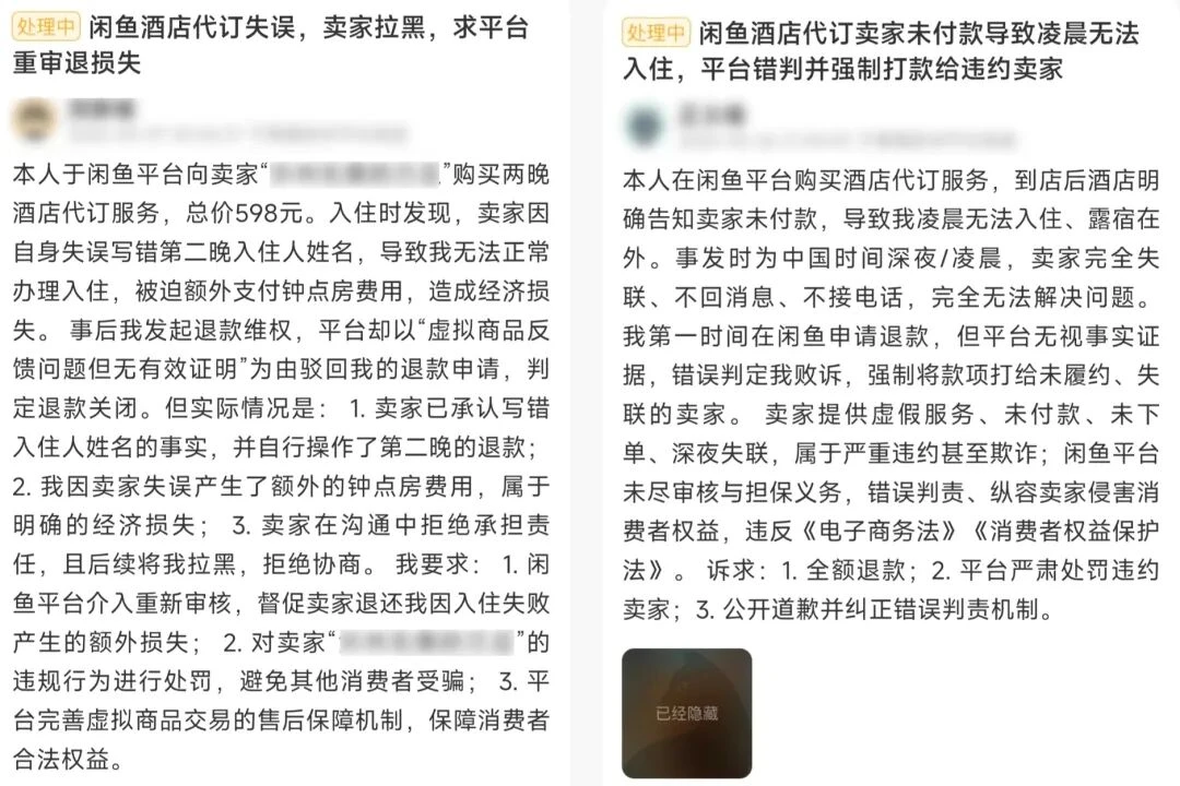 闲鱼封杀代订卖家,旅游行业看到了什么