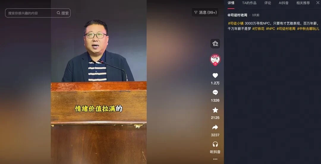 花3000万招NPC,司徒小镇到底在急什么?