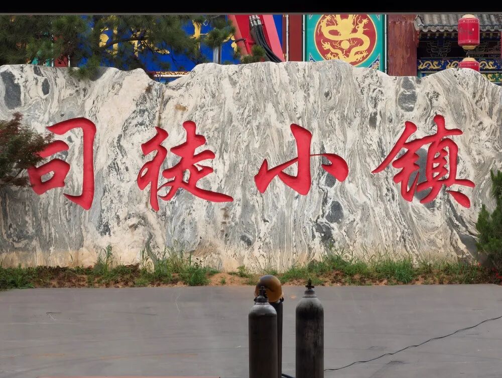 花3000万招NPC,司徒小镇到底在急什么?
