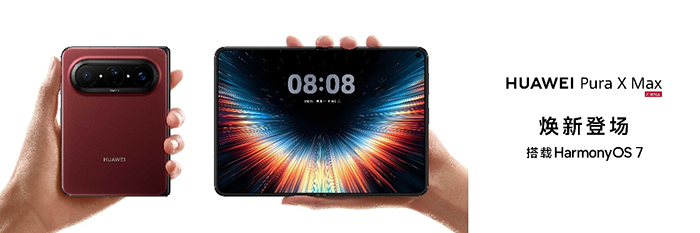 华为一口气发布HarmonyOS 7、Mate XT 2等多款重磅新品