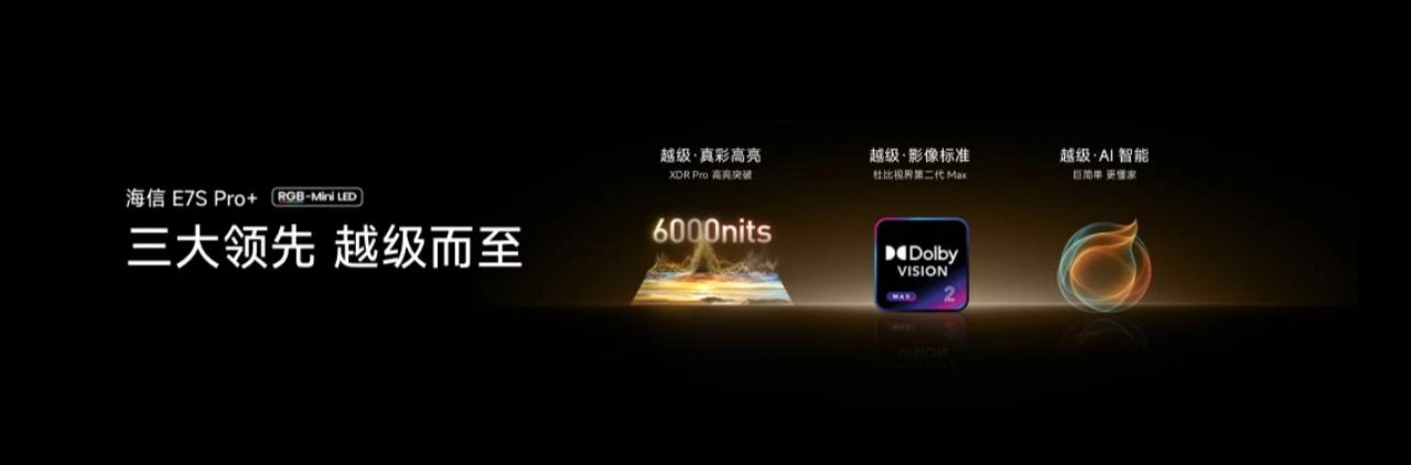 海信电视秋季新品打出王炸，双7旗舰首发，RGB-Mini LED电视体验常用常新