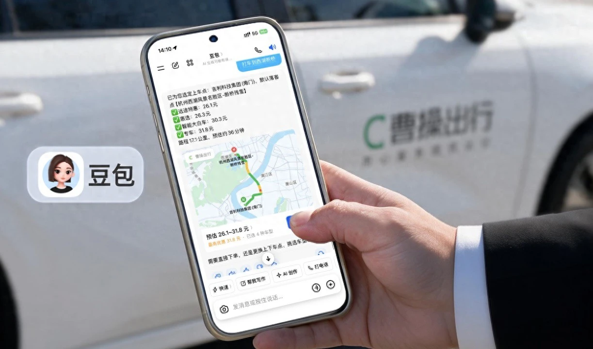 曹操出行携手豆包推出AI打车，北京杭州苏州首批上线服务