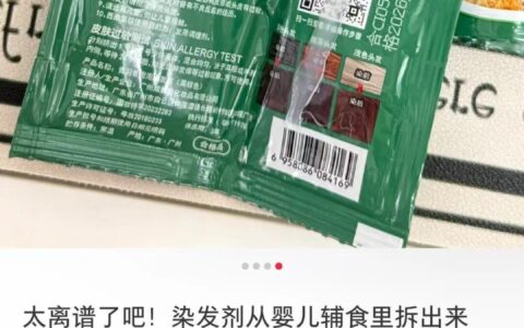 消费者反馈牛肉泥混入染发剂，英氏控股上市关键期遭遇品控大考