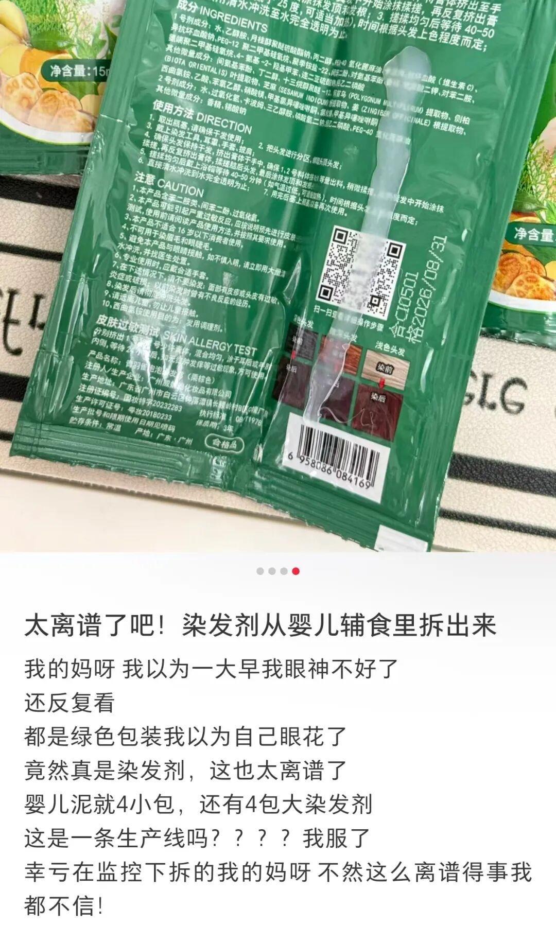 消费者反馈牛肉泥混入染发剂，英氏控股上市关键期遭遇品控大考