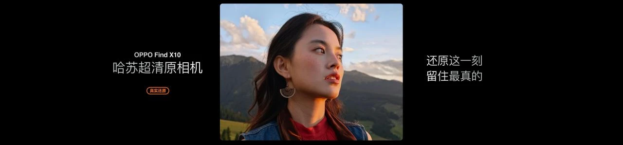 OPPO Find X10 系列发布 首发「哈苏超清原相机」+ 三 2 亿镜头群