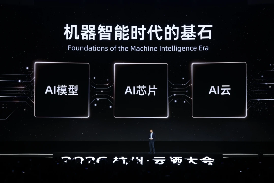 阿里巴巴:机器智能时代,坚定投入AI模型 AI芯片 AI云三大基石
