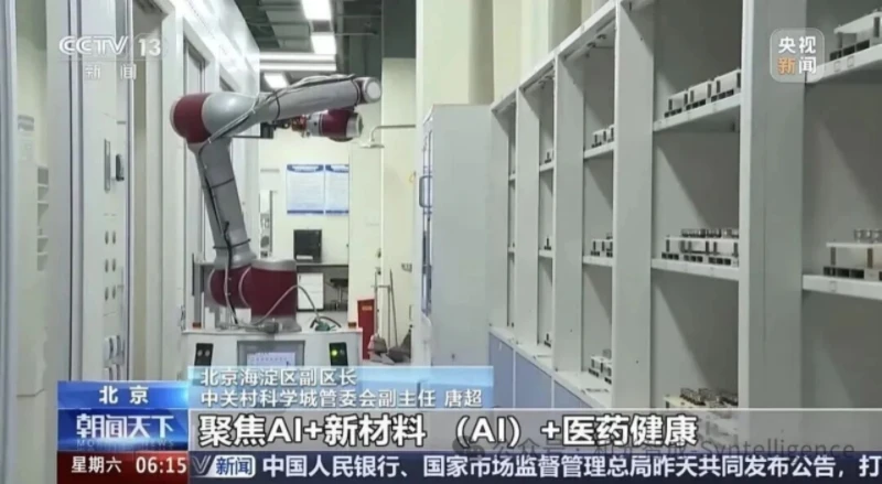 AI新材料企业和光智成获评北京市首批人工智能赋能科学研究典型案例