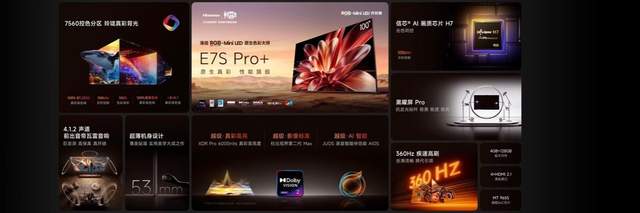 海信新一代性能旗舰E7S Pro+正式发布，原生真彩再进阶