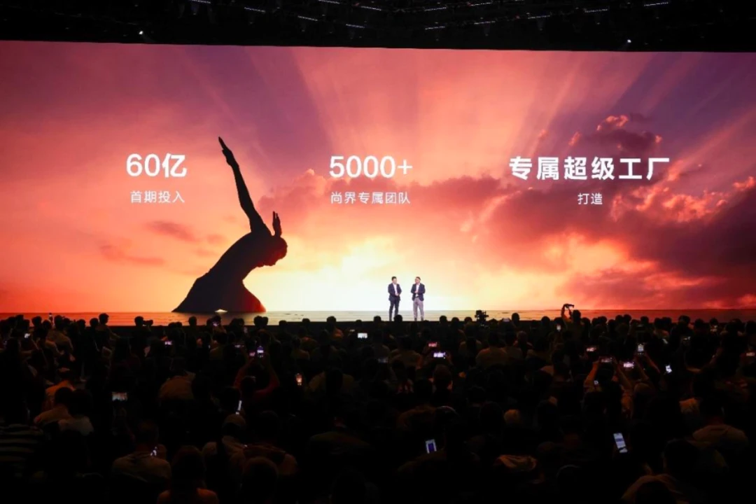 上汽集团与华为终端再次深化协同,共同推动尚界品牌向上