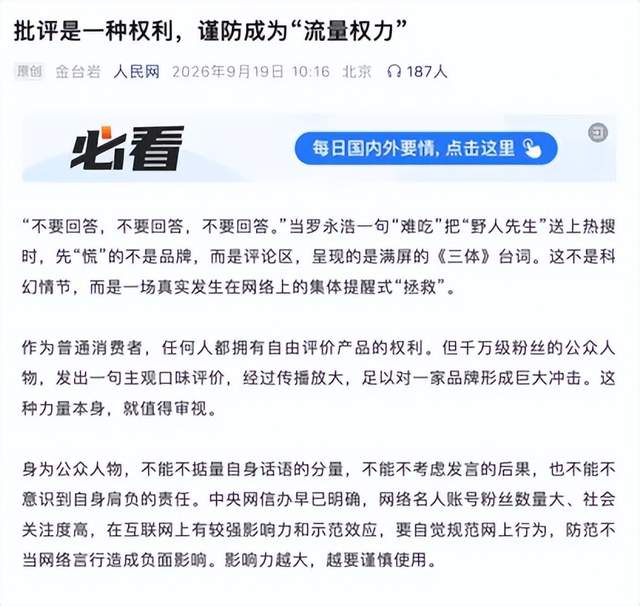 贾国龙还没放下执念，罗永浩仍没学会收敛