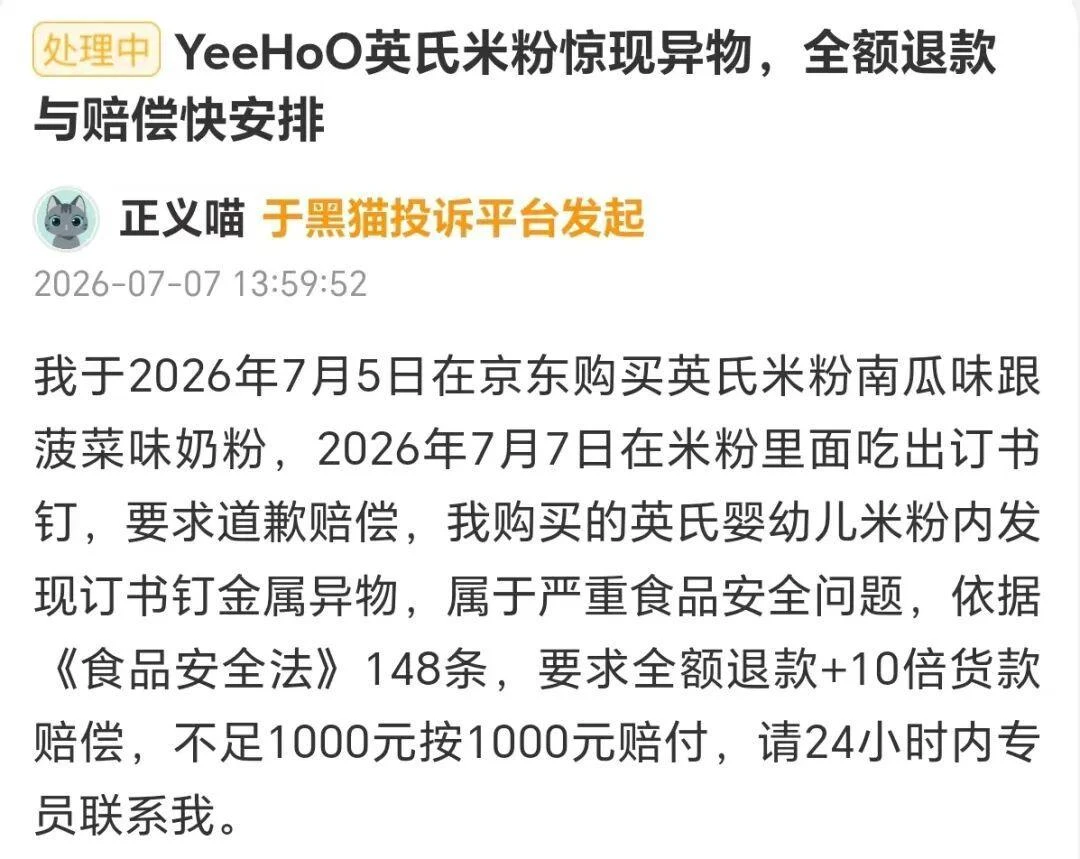消费者反馈牛肉泥混入染发剂，英氏控股上市关键期遭遇品控大考
