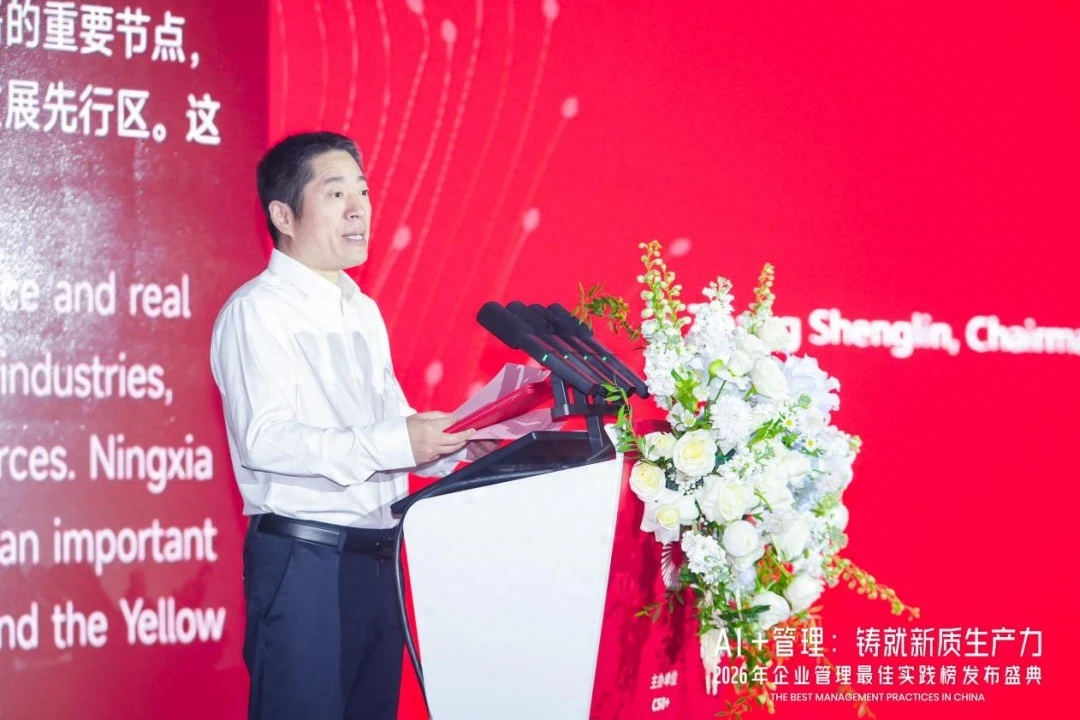 AI管理从思想到实践，2026企业管理最佳实践榜发布