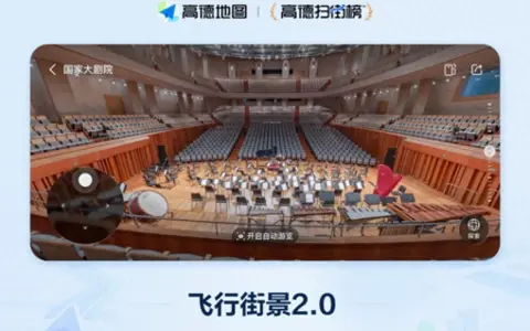 空间智能重塑高德扫街榜：从发布一张榜到安排一整天