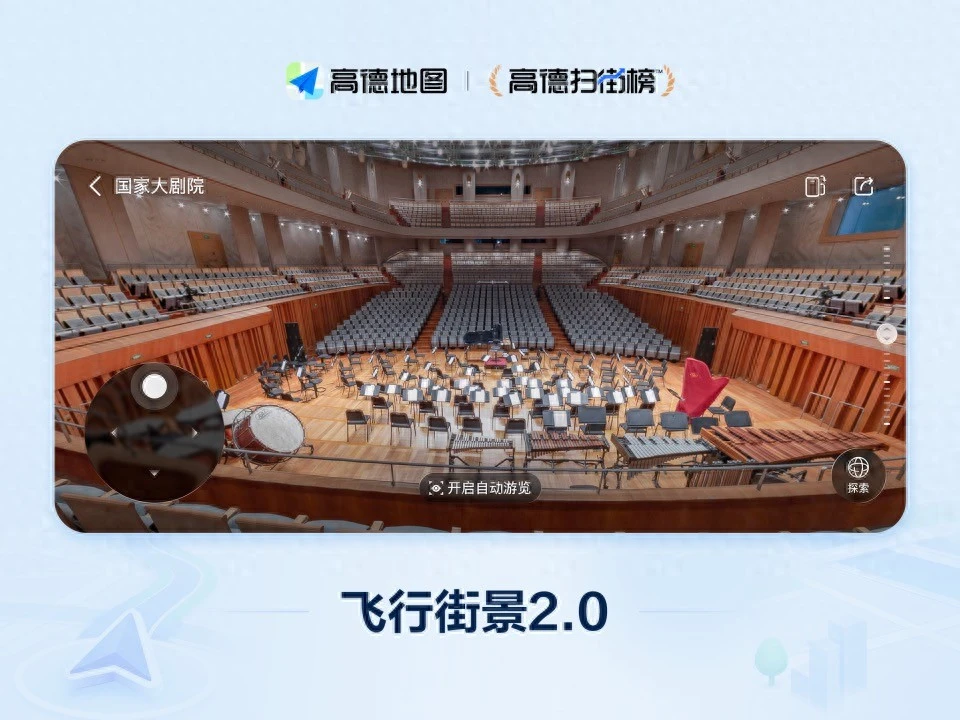 空间智能重塑高德扫街榜：从发布一张榜到安排一整天