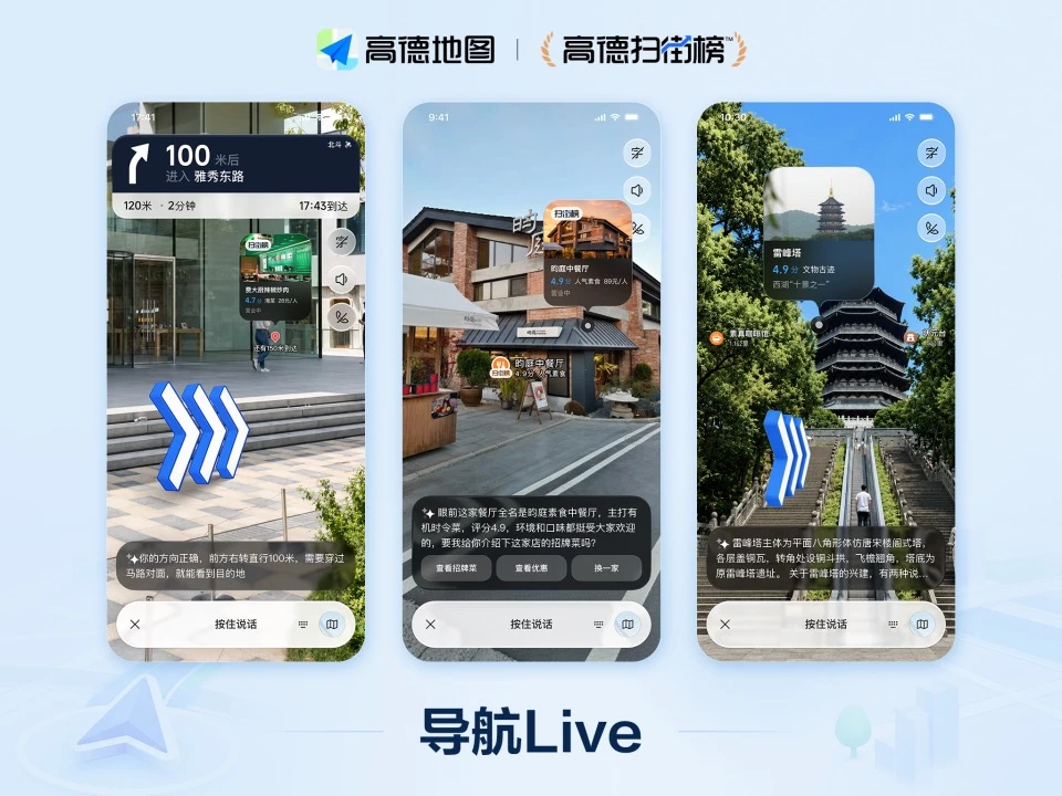 空间智能重塑高德扫街榜：从发布一张榜到安排一整天