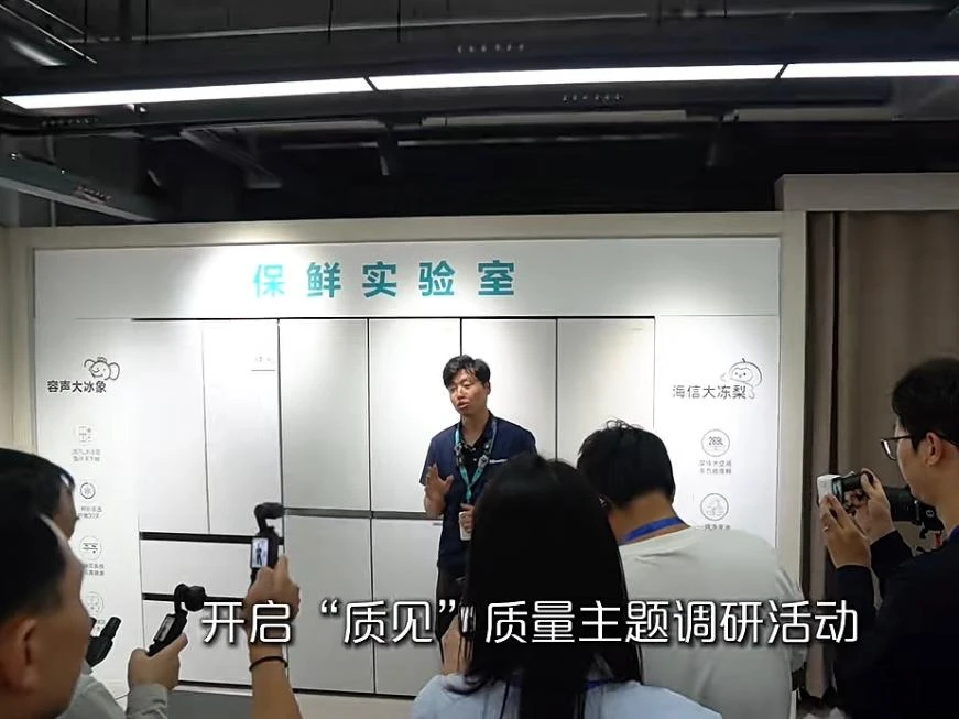 主流媒体调研活动走进海信冰箱，探寻中国“质造”高质量发展路径