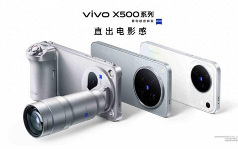 影像表现全面进阶 vivo X500系列影像旗舰新品正式发布