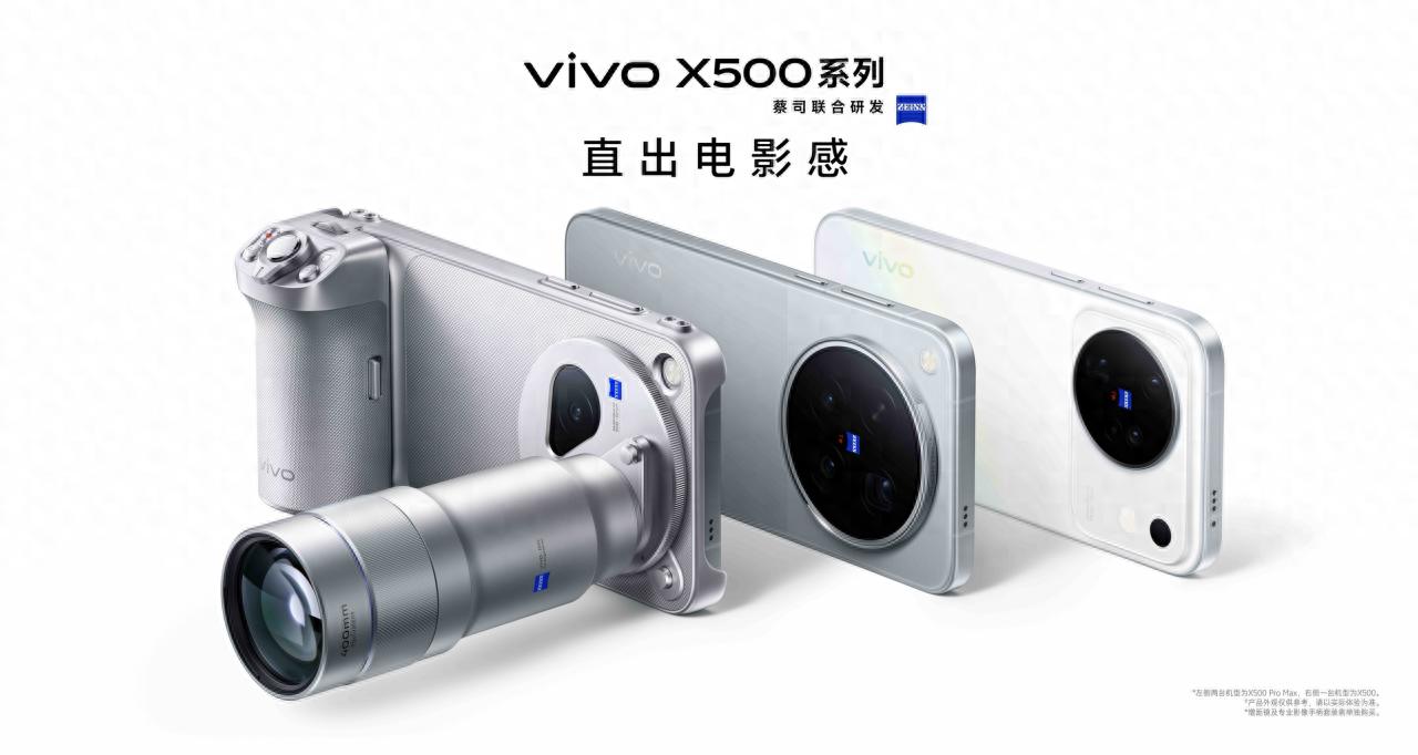 影像表现全面进阶 vivo X500系列影像旗舰新品正式发布