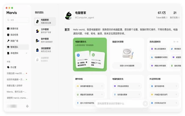 桌面Agent挤满了人,腾讯Marvis拿什么留在设备里?