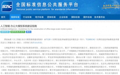 首个办公大模型国家标准发布，WPS牵头研制