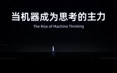 速途云栖大会2026观察:当机器成为思考主力，阿里为何先建发电站?