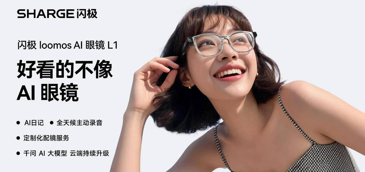 突破产业临界点！闪极loomos L1荣膺深圳国际VR_AR博览会年度最佳AI拍摄眼镜