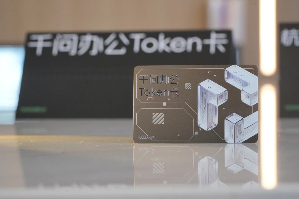 给创业者发千问办公Token卡,杭州可太会了
